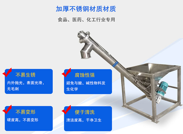 不銹鋼螺旋輸送機