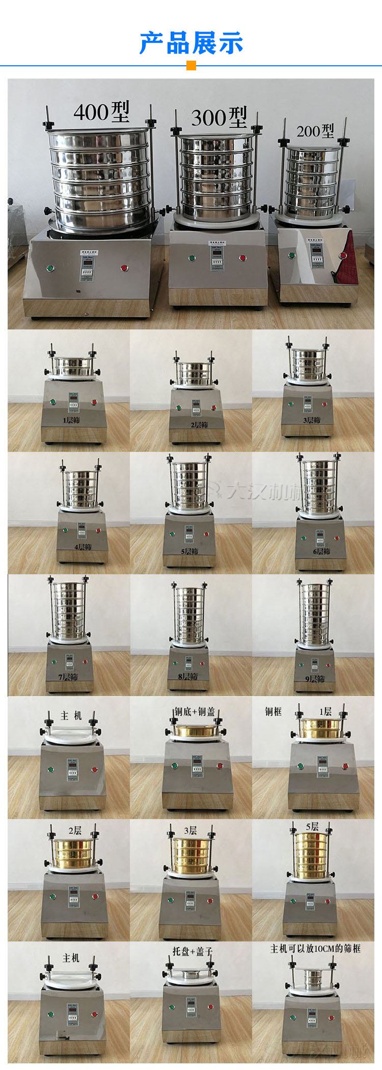 實(shí)驗室振動(dòng)篩展示