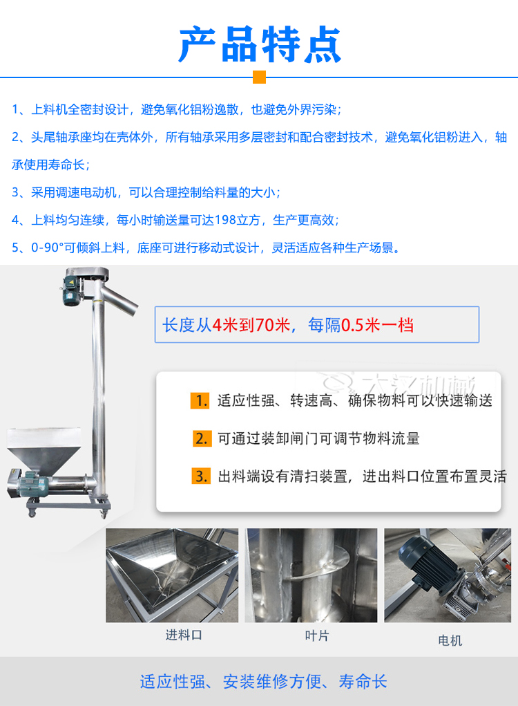 氧化鋁粉用螺旋上料機特點(diǎn)