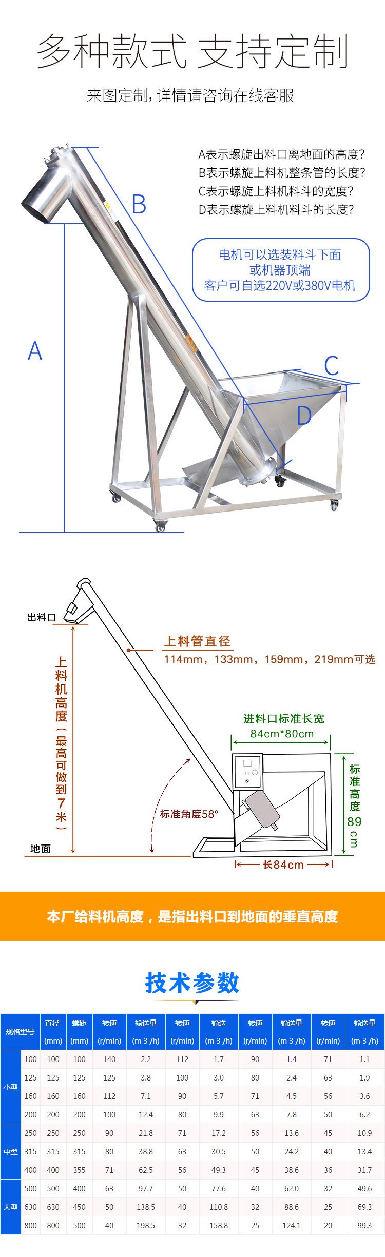 螺旋上料機參數