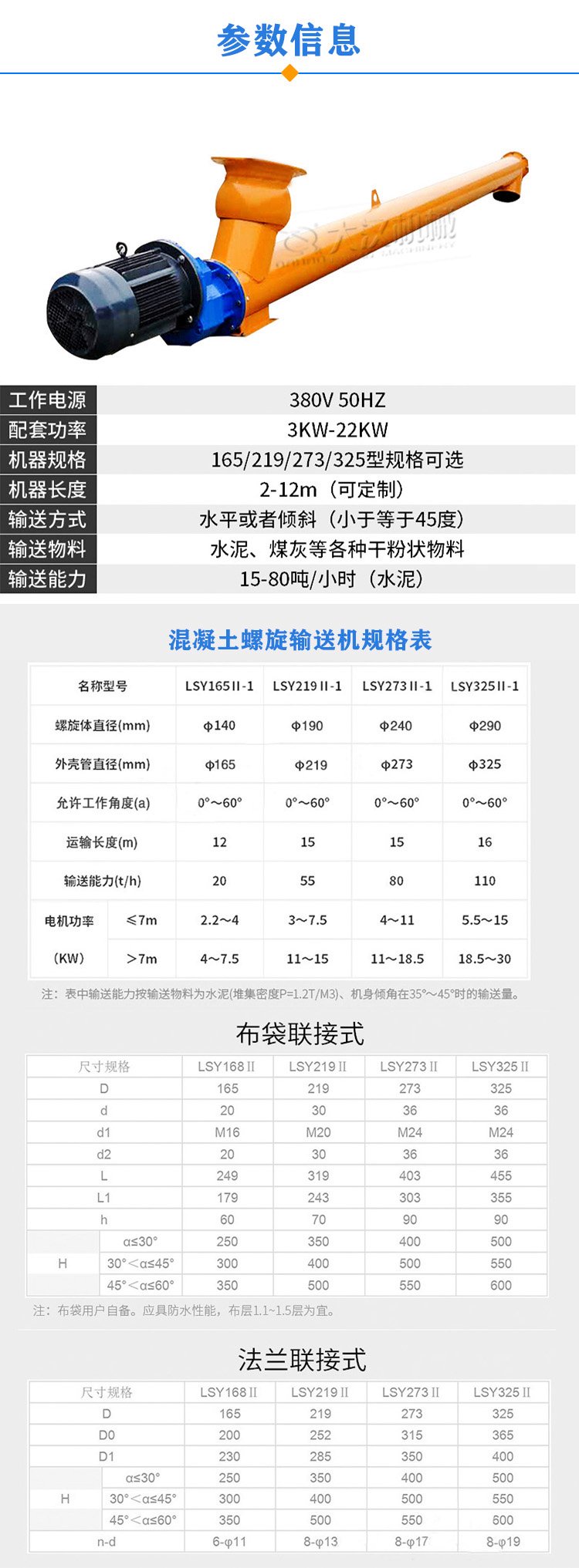 混凝土螺旋輸送機參數