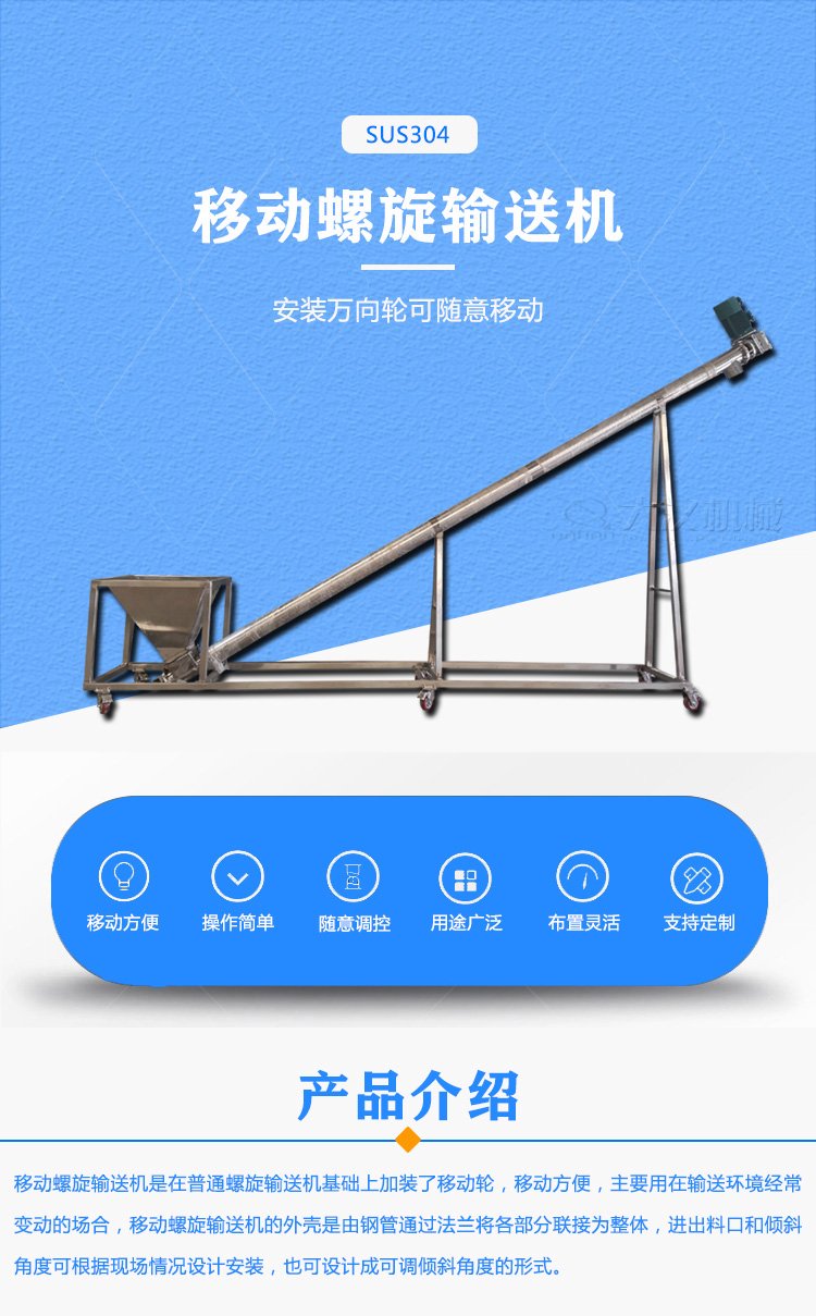 移動(dòng)螺旋輸送機介紹