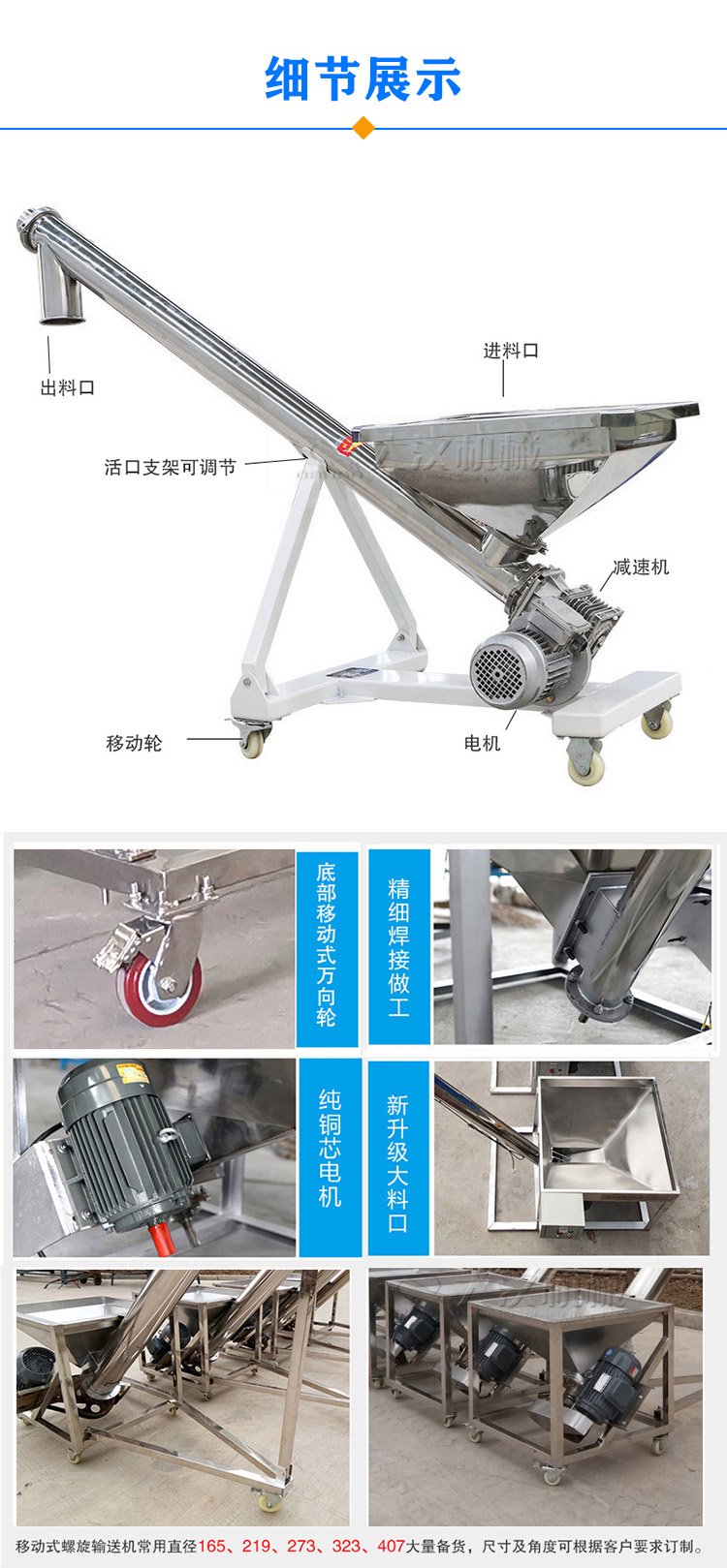 移動(dòng)螺旋輸送機結構